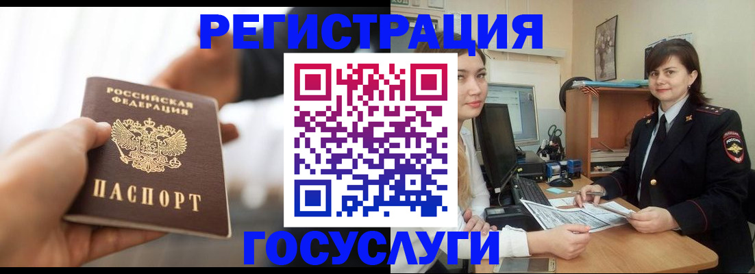 временная регистрация госуслуги в Заводоуковске